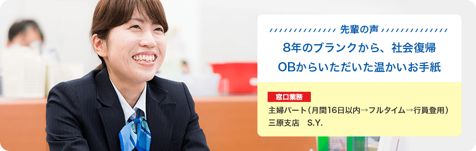 広島銀行先輩の声：窓口業務